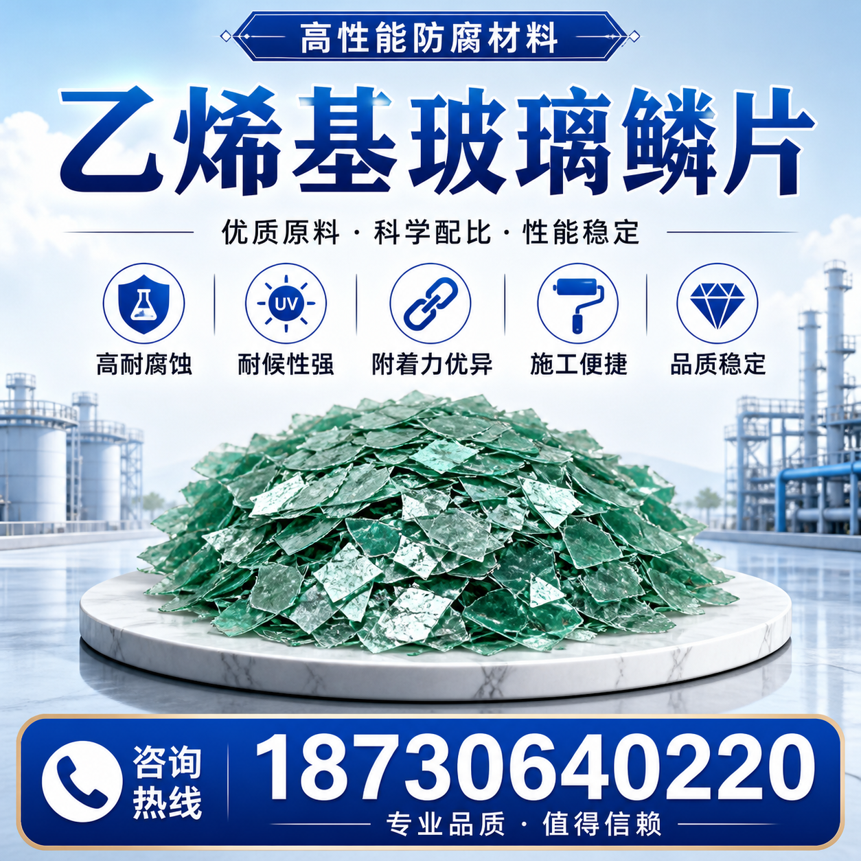 乙烯基玻璃鳞片的优势与应用领域解析，适合在 三明 的企业使用